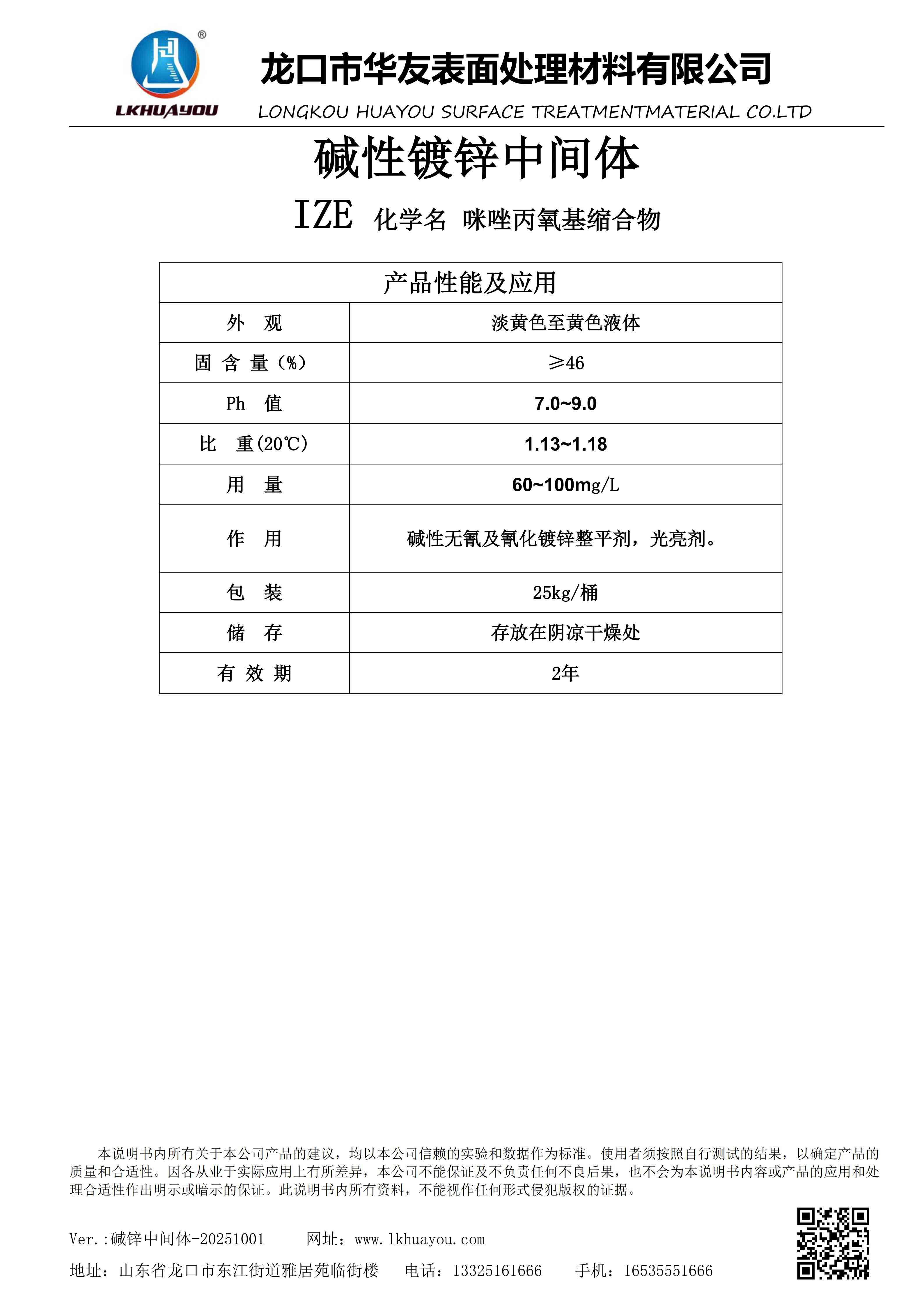 堿鋅中間體說明書_02.jpg